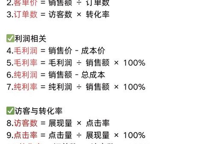 电商的两个基本公式 - 电商的两个基本公式是什么