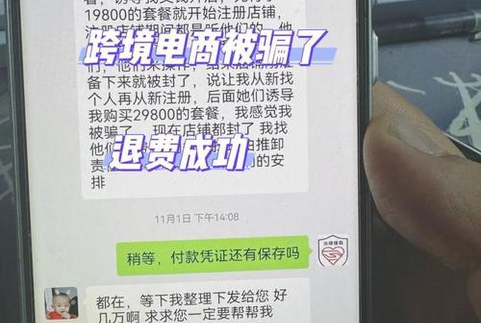 跨境出口电商代运营 跨境出口电商代运营骗局