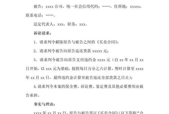 电商起诉买家的诉讼书；电商起诉买家的诉讼书怎么写
