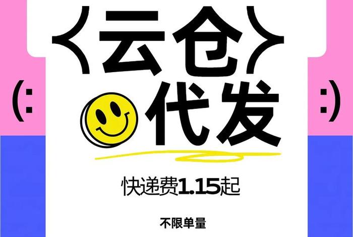 电商云仓代发 电商云仓代发怎么做