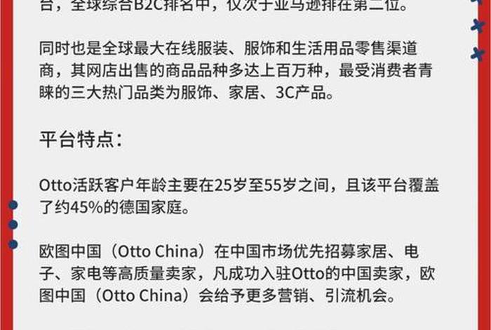 otto跨境电商平台发展 - 跨境电商平台发展特点 otto跨境电商平台发展 - 跨境电商平台发展特点