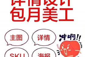 电商网页美工设计接单，电商网页美工设计接单怎么做