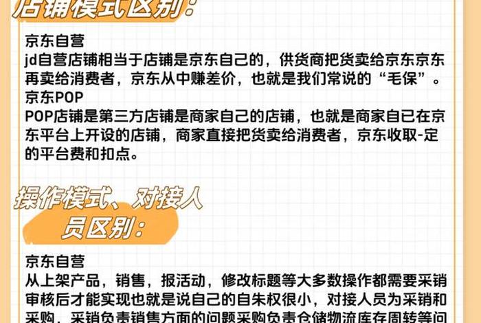 什么是pop商家,什么是pop商家和京东自营的区别 什么是pop商家,什么是pop商家和京东自营的区别