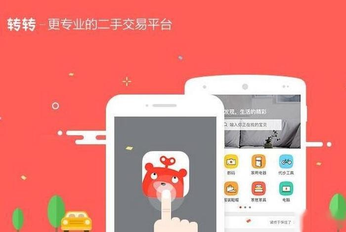 转转电商赚钱是真的吗;转转电商赚钱是真的吗还是假的 转转电商赚钱是真的吗;转转电商赚钱是真的吗还是假的