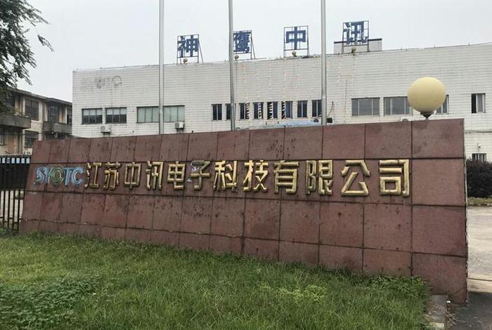 金尚电子科技有限公司；金尚电子科技有限公司怎么样