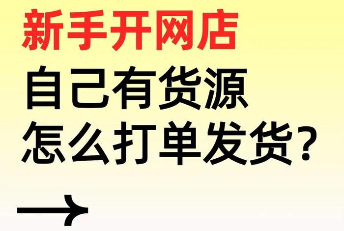 做电商怎么做才能快速出单,做电商怎么做才能快速出单子 做电商怎么做才能快速出单,做电商怎么做才能快速出单子