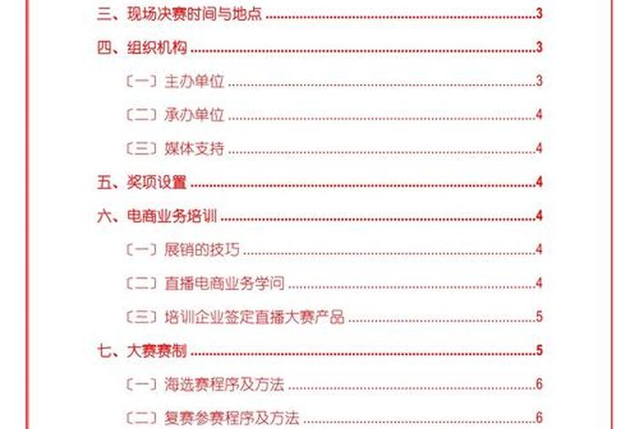 电商平台建设实施方案;电商平台建设实施方案模板 电商平台建设实施方案;电商平台建设实施方案模板