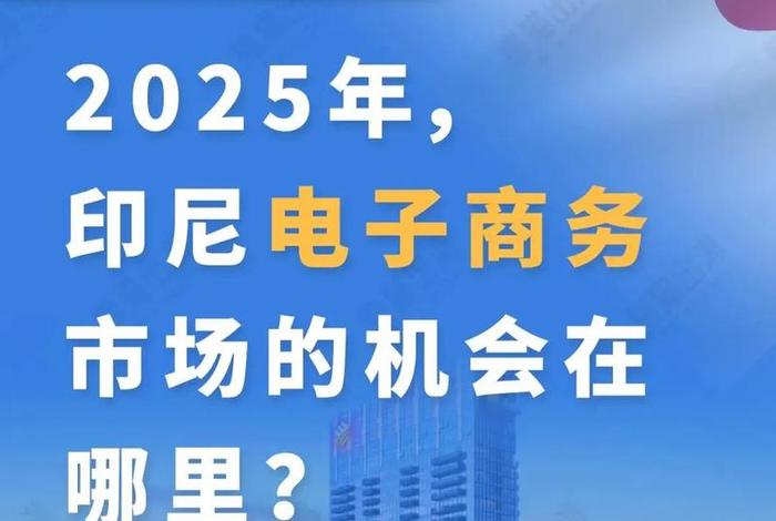 印尼电商平台排行榜;印尼电商平台排行榜最新 印尼电商平台排行榜;印尼电商平台排行榜最新