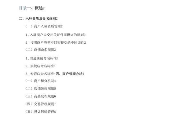 跨境电商管理办法 跨境电商监管办法 跨境电商管理办法 跨境电商监管办法