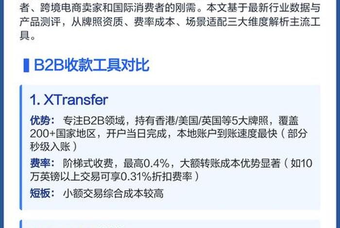 跨境电商平台支付问题;跨境电商平台支付问题研究 跨境电商平台支付问题;跨境电商平台支付问题研究
