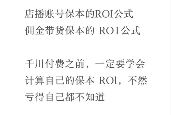 电商roi计算公式、抖音电商roi计算公式 电商roi计算公式、抖音电商roi计算公式