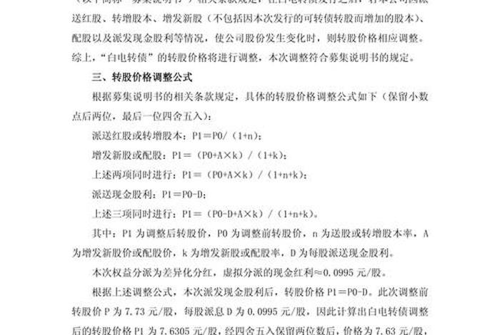 白云电器股票、白云电器股票代码是多少 白云电器股票、白云电器股票代码是多少
