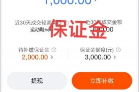 入驻电商平台保证金怎么做账、电商平台保证金怎么做账？