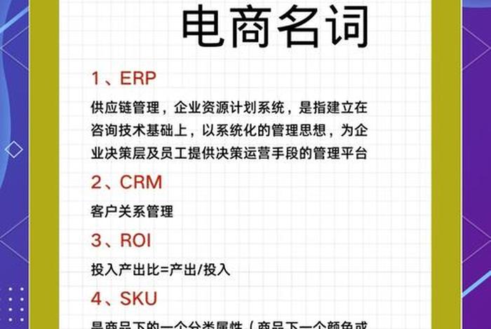 电商营销术语;电商营销术语有哪些 电商营销术语;电商营销术语有哪些