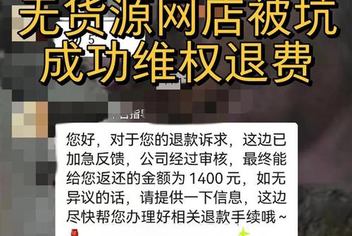 无货源电商骗局,无货源电商骗局是真的吗 无货源电商骗局,无货源电商骗局是真的吗