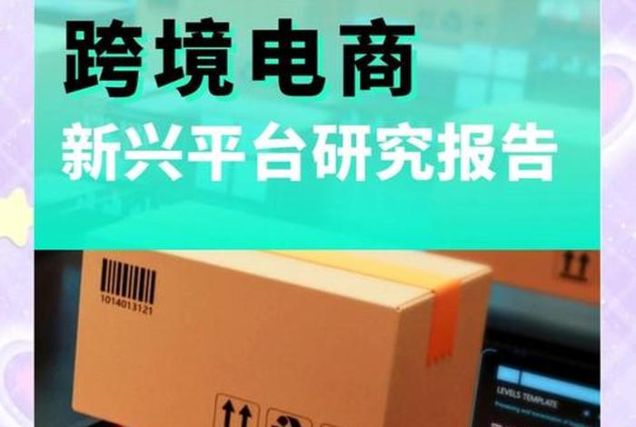 新电商平台;中国新电商平台 新电商平台;中国新电商平台