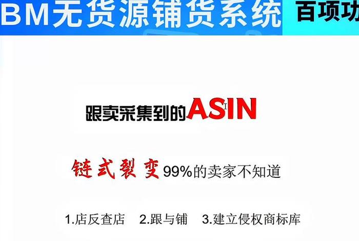 跨境电商中的listing是什么意思、跨境电商asin是什么意思