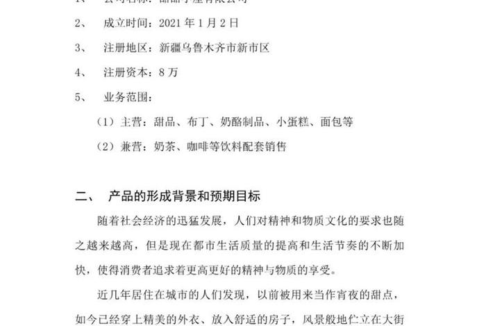 电商创业计划书5000字 - 电商创业计划书5000字范文