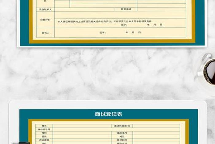 电商面试登记表,电商面试登记表怎么写 电商面试登记表,电商面试登记表怎么写