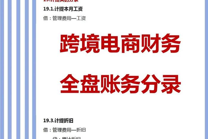 跨境电商进货分录(跨境电商进货分录模板) 跨境电商进货分录(跨境电商进货分录模板)