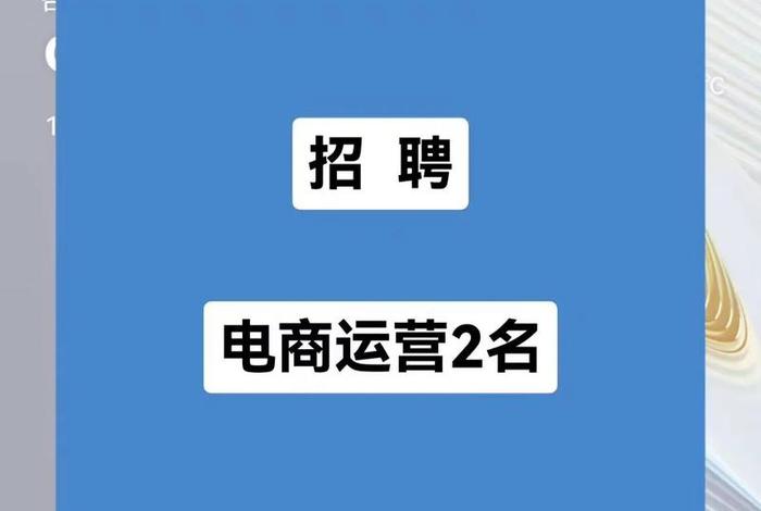 电商运营与推广招聘 电商运营与推广招聘要求 电商运营与推广招聘 电商运营与推广招聘要求