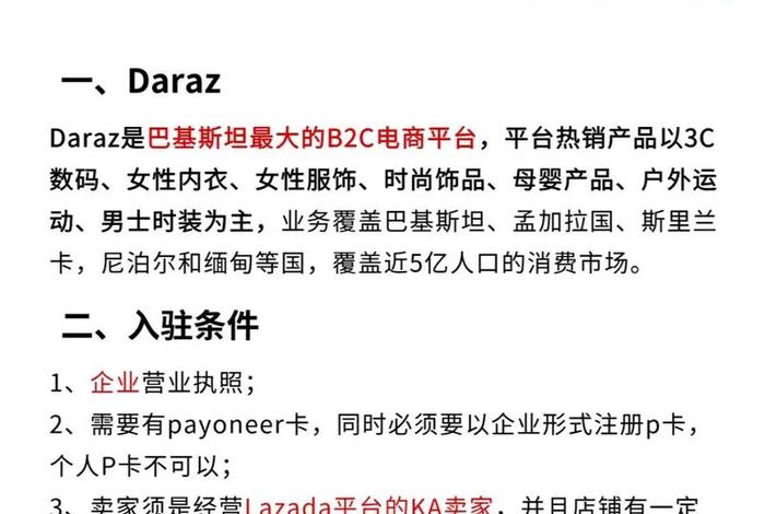 跨境电商入驻商家(跨境电商入驻商家要求) 跨境电商入驻商家(跨境电商入驻商家要求)