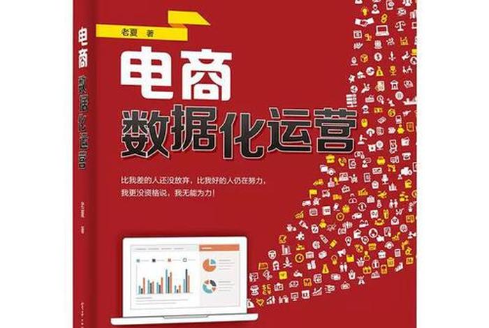 移动电商运营 移动电商运营书
