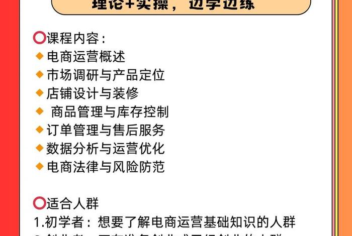 电商运营培训课程视频讲解、电商运营培训课程视频讲解大全