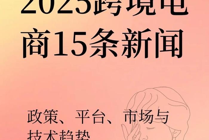 电商新闻最新消息（电商最新新闻报道）