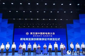 全国电商大会、全国电商大会在哪举行