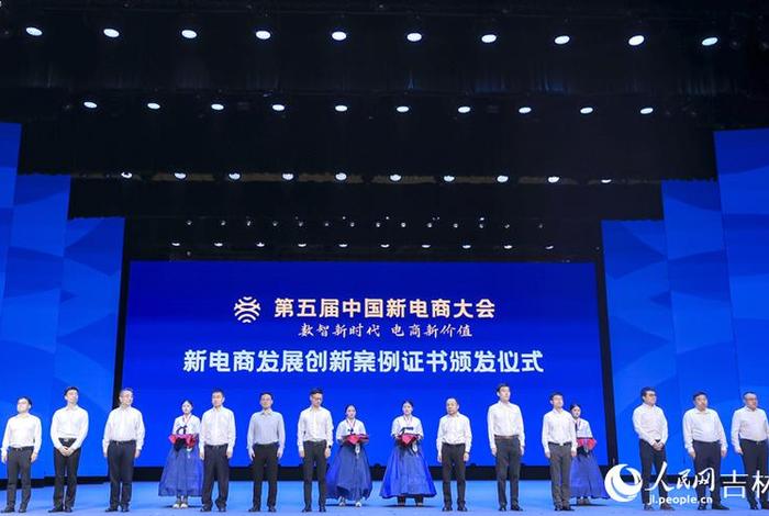 全国电商大会、全国电商大会在哪举行