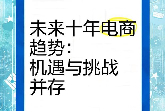 大电商时代;电商时代过去后,下一时代 大电商时代;电商时代过去后,下一时代