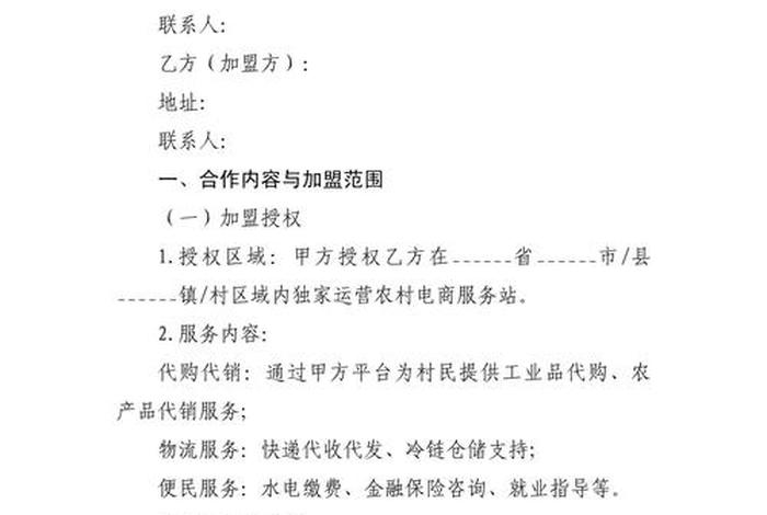 电商服务合同范本，电商服务合同范本图片