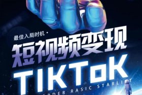 海外tk电商 海外tk电商可信吗