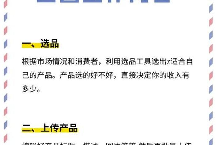 跨境电商选品的策略和方法(跨境电商选品的策略和方法有哪些) 跨境电商选品的策略和方法(跨境电商选品的策略和方法有哪些)