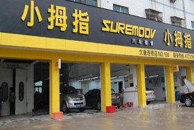 小拇指商务中心、小拇指售后服务电话