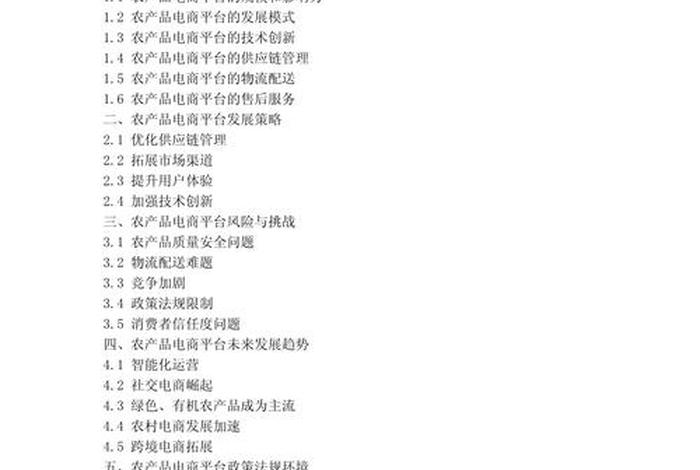 农产品电商现状及前景 - 农产品电商现状及前景论文 农产品电商现状及前景 - 农产品电商现状及前景论文