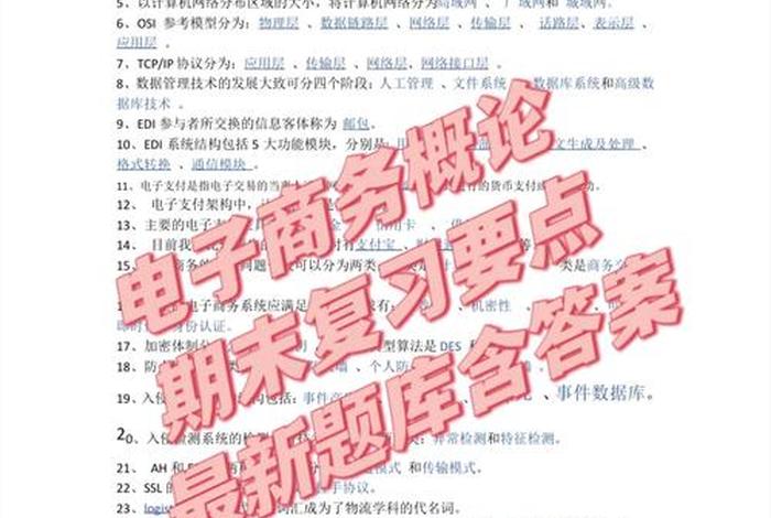 电子商务与物流期末考试试卷 - 电子商务与物流期末考试试卷一样吗 电子商务与物流期末考试试卷 - 电子商务与物流期末考试试卷一样吗