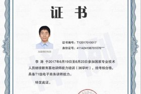 电商培训讲师资格证（电商培训讲师资格证考试内容）