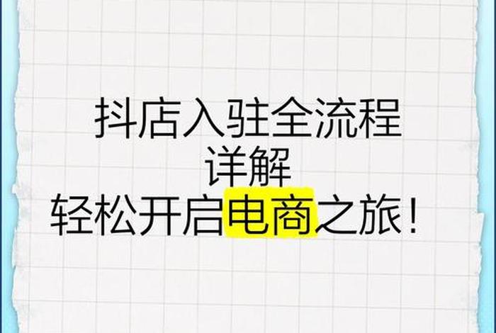 抖电商入驿;抖音电商如何入驻 抖电商入驿;抖音电商如何入驻