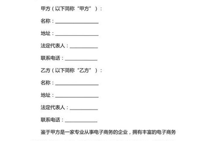 电商合作合同（电商合作合同协议书）
