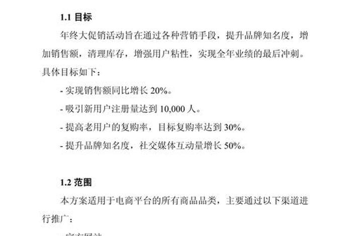 电商平台活动策划方案模板范文;电商平台活动策划方案模板范文大全 电商平台活动策划方案模板范文;电商平台活动策划方案模板范文大全