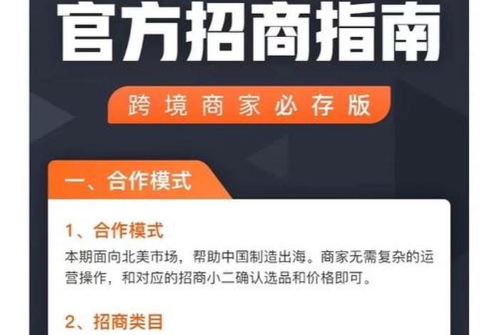电商平台招商的工作怎么做 - 电商平台招商的工作怎么做的