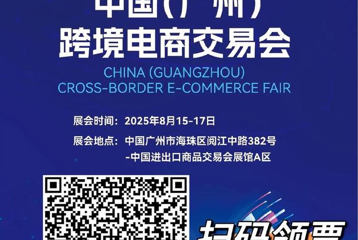中国跨境电商交易会免费门票(中国跨境电商交易会(秋季)门票) 中国跨境电商交易会免费门票(中国跨境电商交易会(秋季)门票)