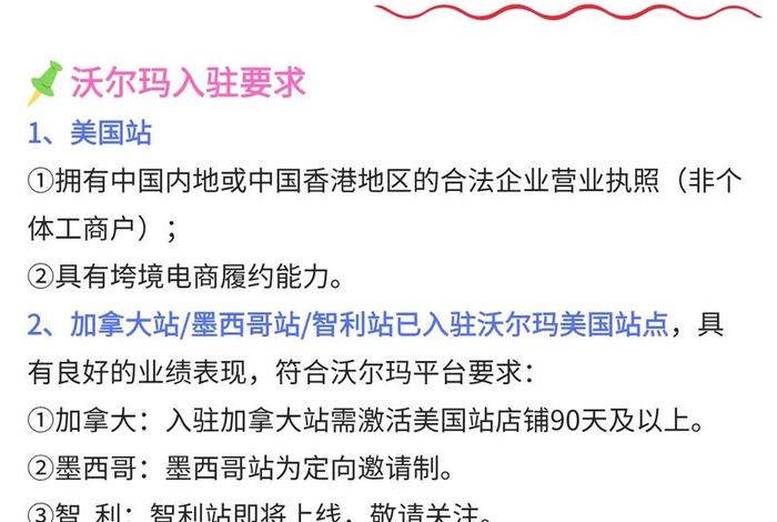 walmart跨境电商平台入驻要求;跨境电商walmart好做吗 walmart跨境电商平台入驻要求;跨境电商walmart好做吗