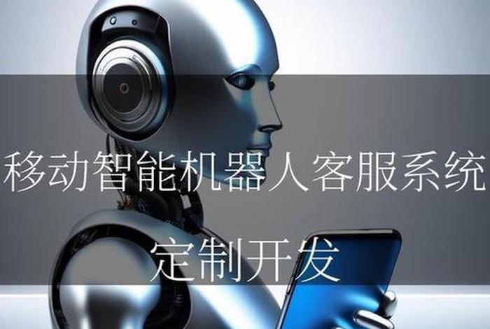 电商智能客服机器人销售 电商智能客服机器人销售好做吗 电商智能客服机器人销售 电商智能客服机器人销售好做吗