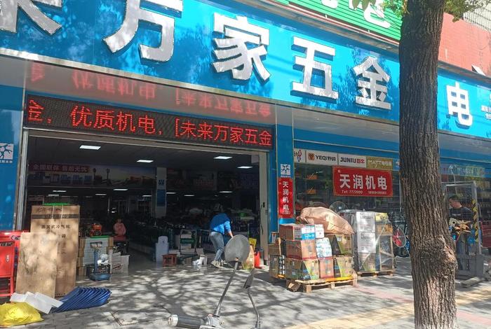 机电商城 宁晋未来万家五金机电商城 机电商城 宁晋未来万家五金机电商城