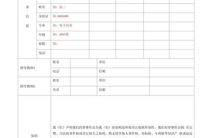电商大赛报名表；电商大赛报名表怎么写
