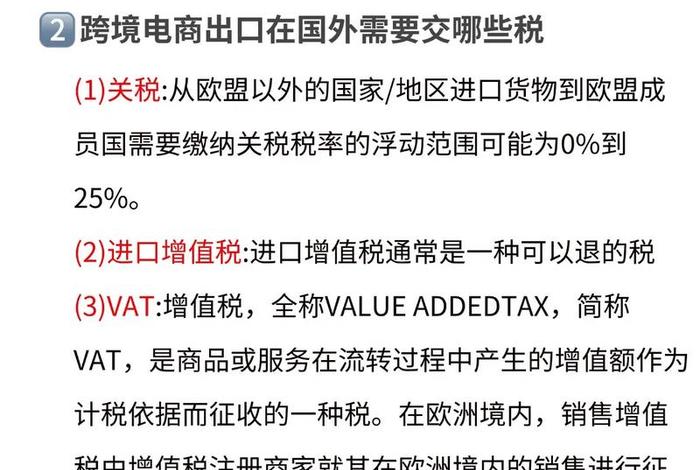 跨境电商收入要交税吗(跨境电商收入要交税吗知乎) 跨境电商收入要交税吗(跨境电商收入要交税吗知乎)