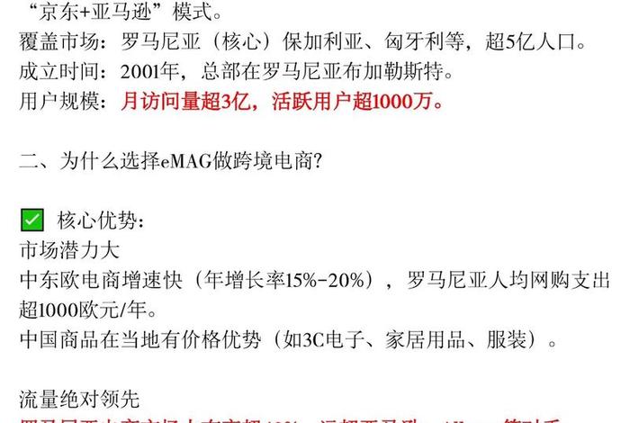 emag电商入驻(emag如何入驻) emag电商入驻(emag如何入驻)
